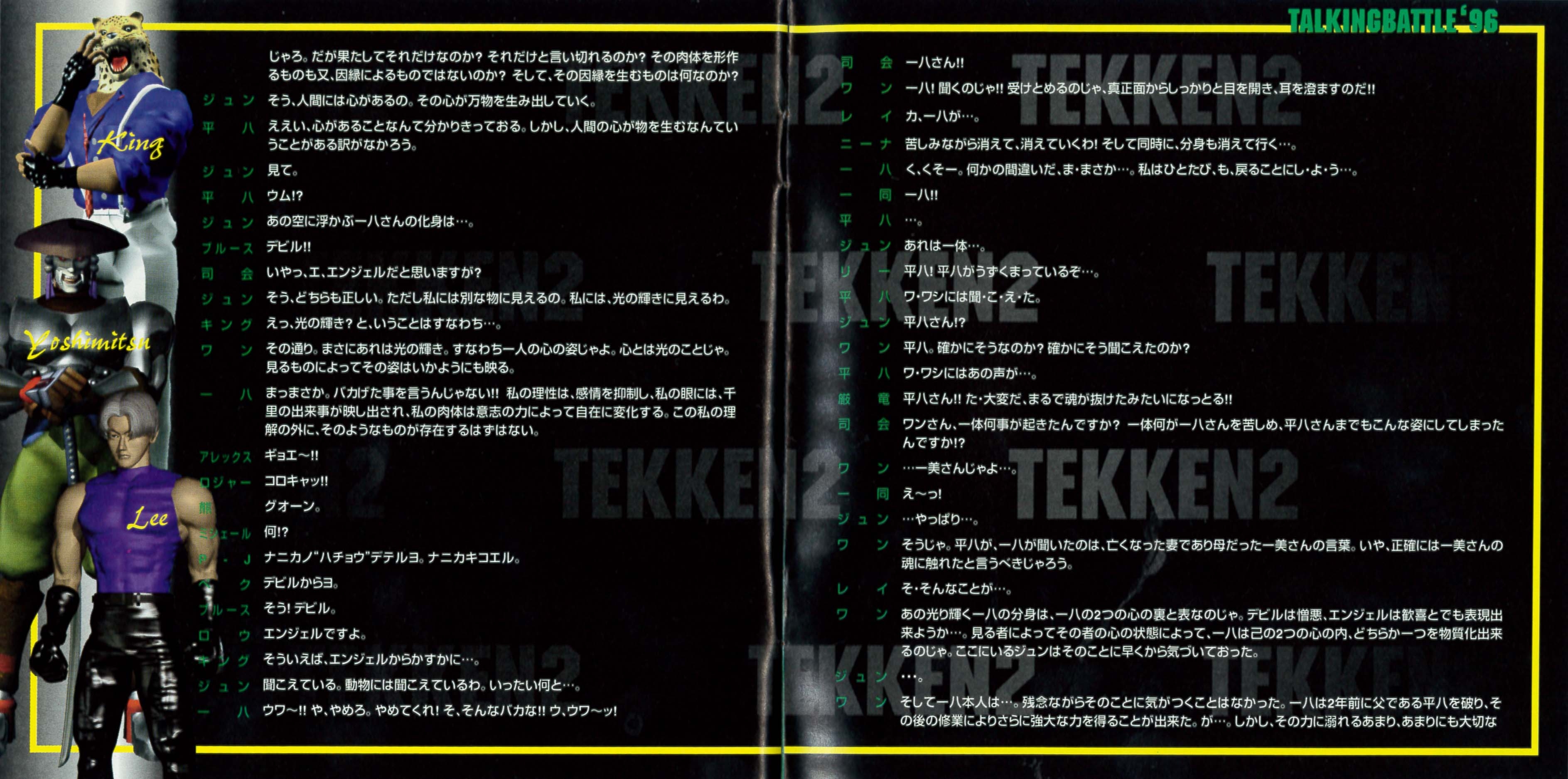 鉄拳2 ストライク・ファイティング Vol.2 CD 鉄拳2 STRIKE FIGHTING - MONACA Wiki